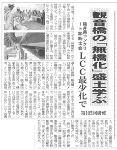 建設工業新聞の記事