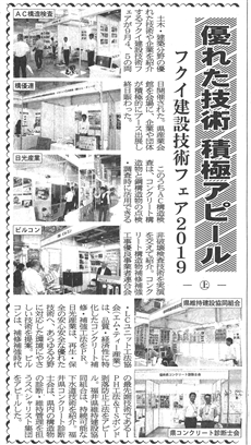 建設工業新聞の記事