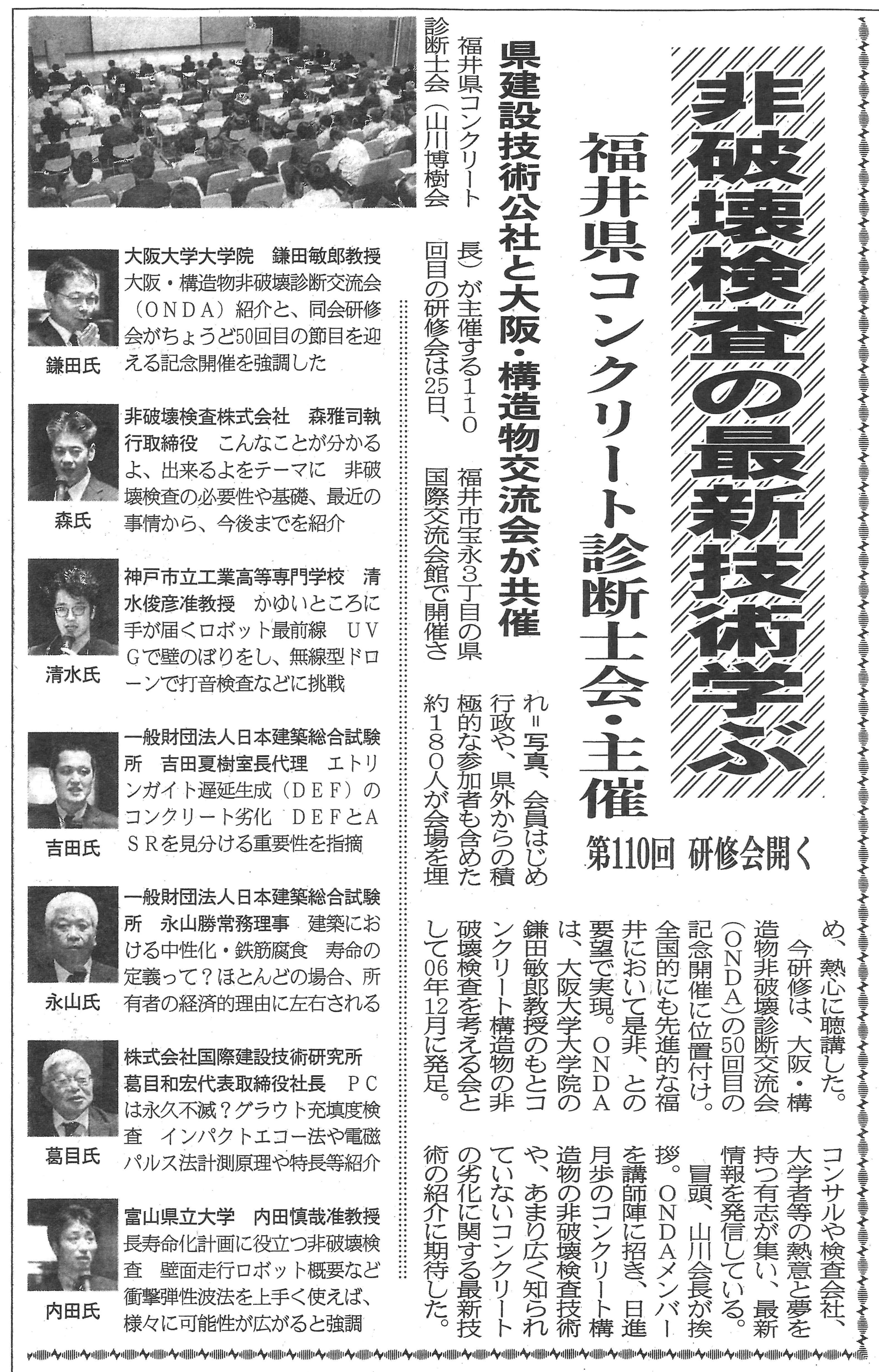 建設工業新聞の記事