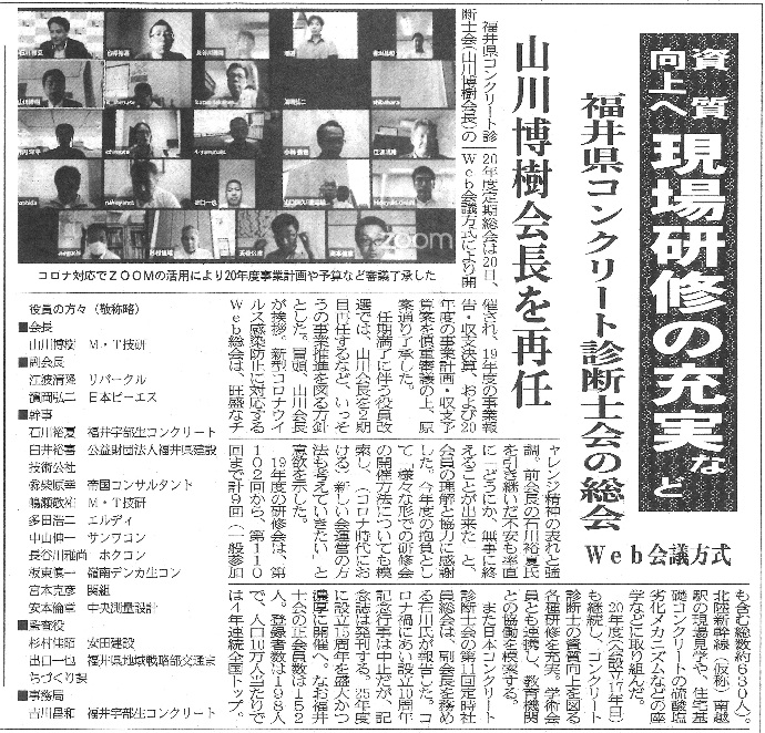 建設工業新聞の記事