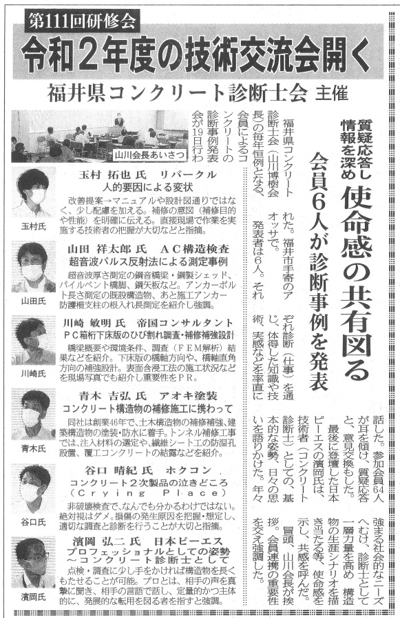 建設工業新聞の記事