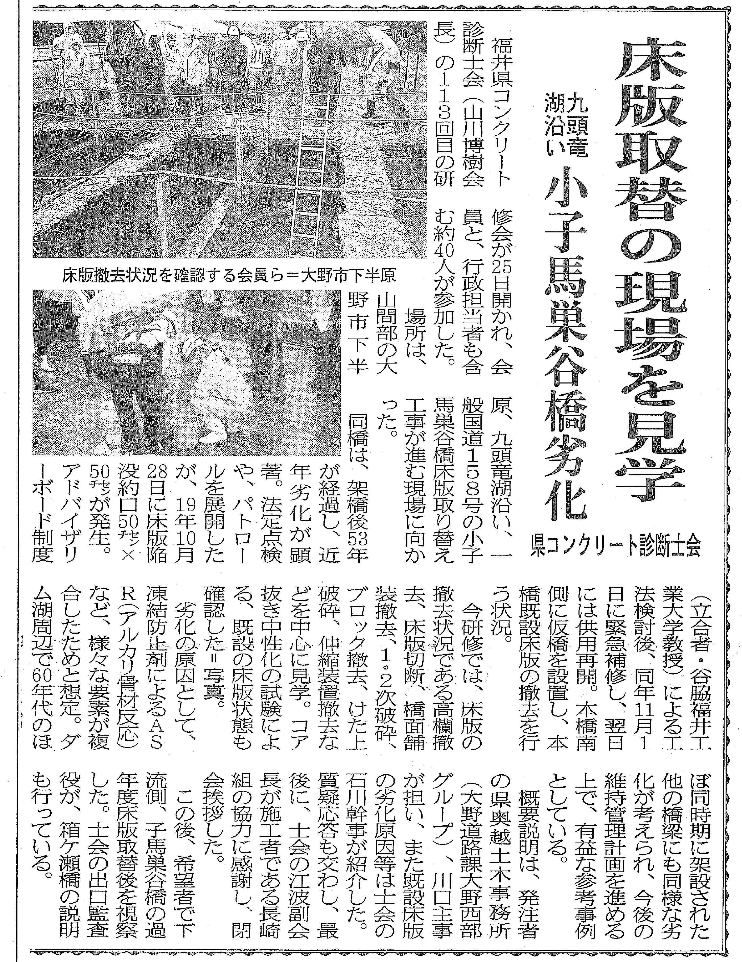 建設工業新聞の記事