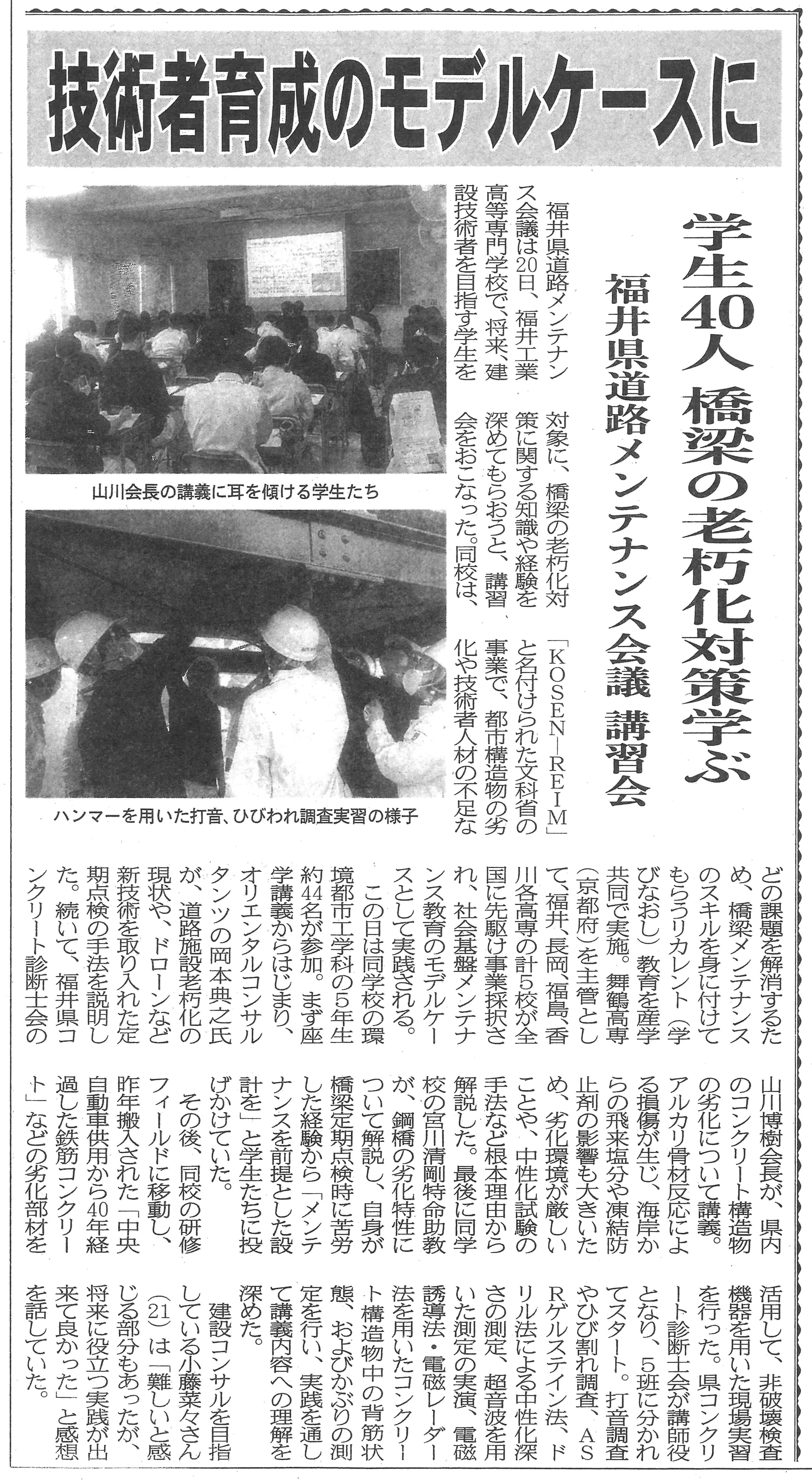 建設工業新聞の記事