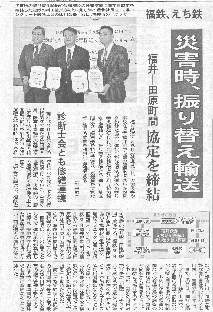 建設工業新聞の記事