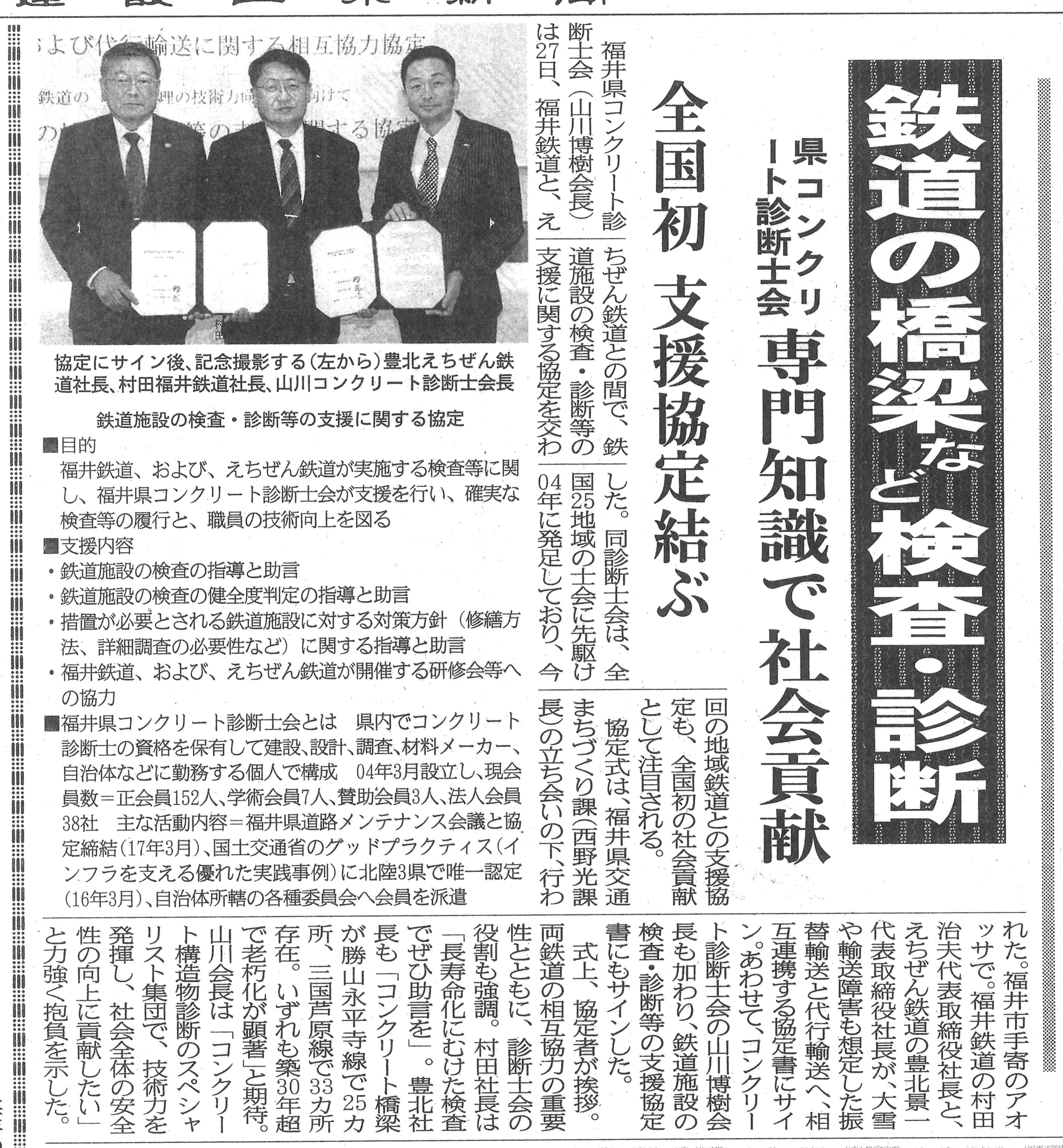 建設工業新聞の記事