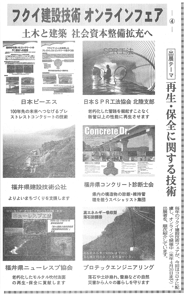 建設工業新聞の記事