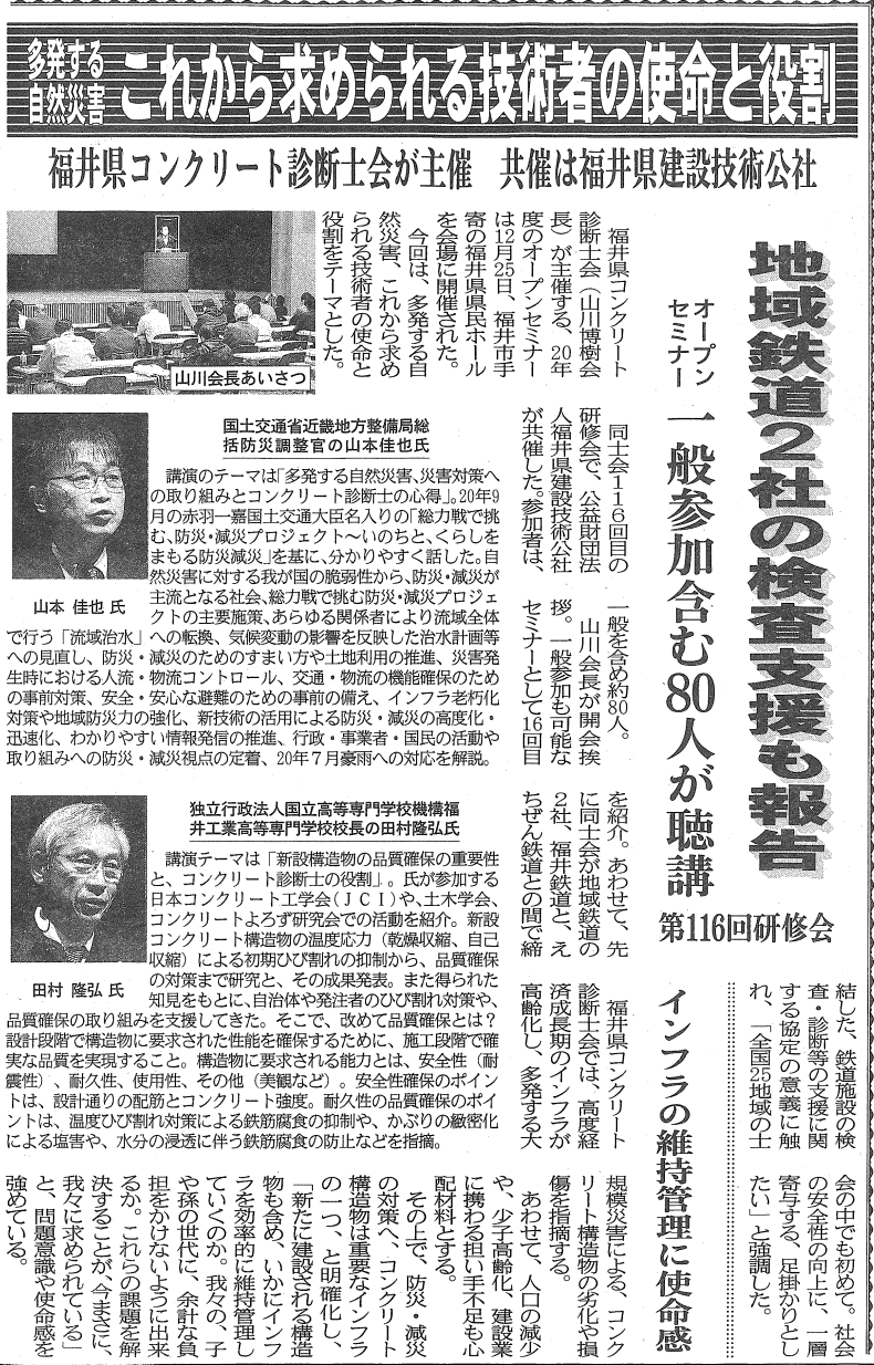 建設工業新聞の記事