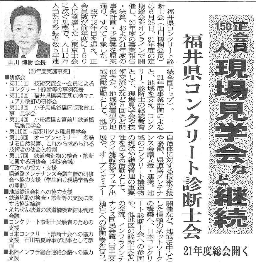 建設工業新聞の記事