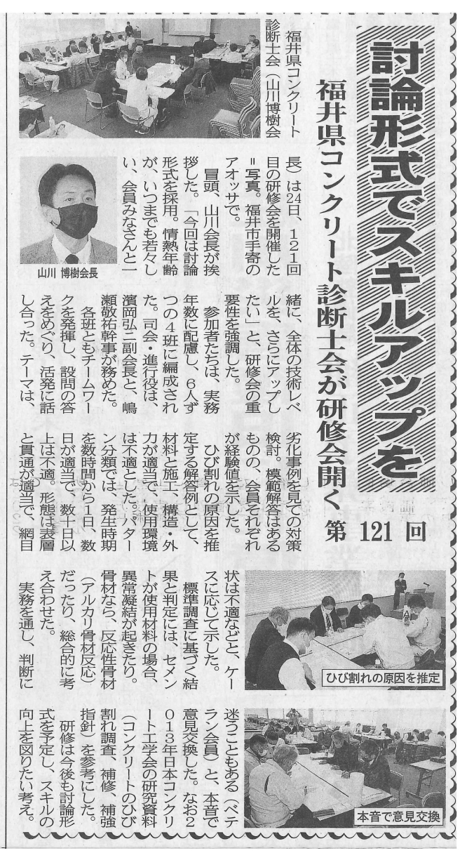 建設工業新聞の記事