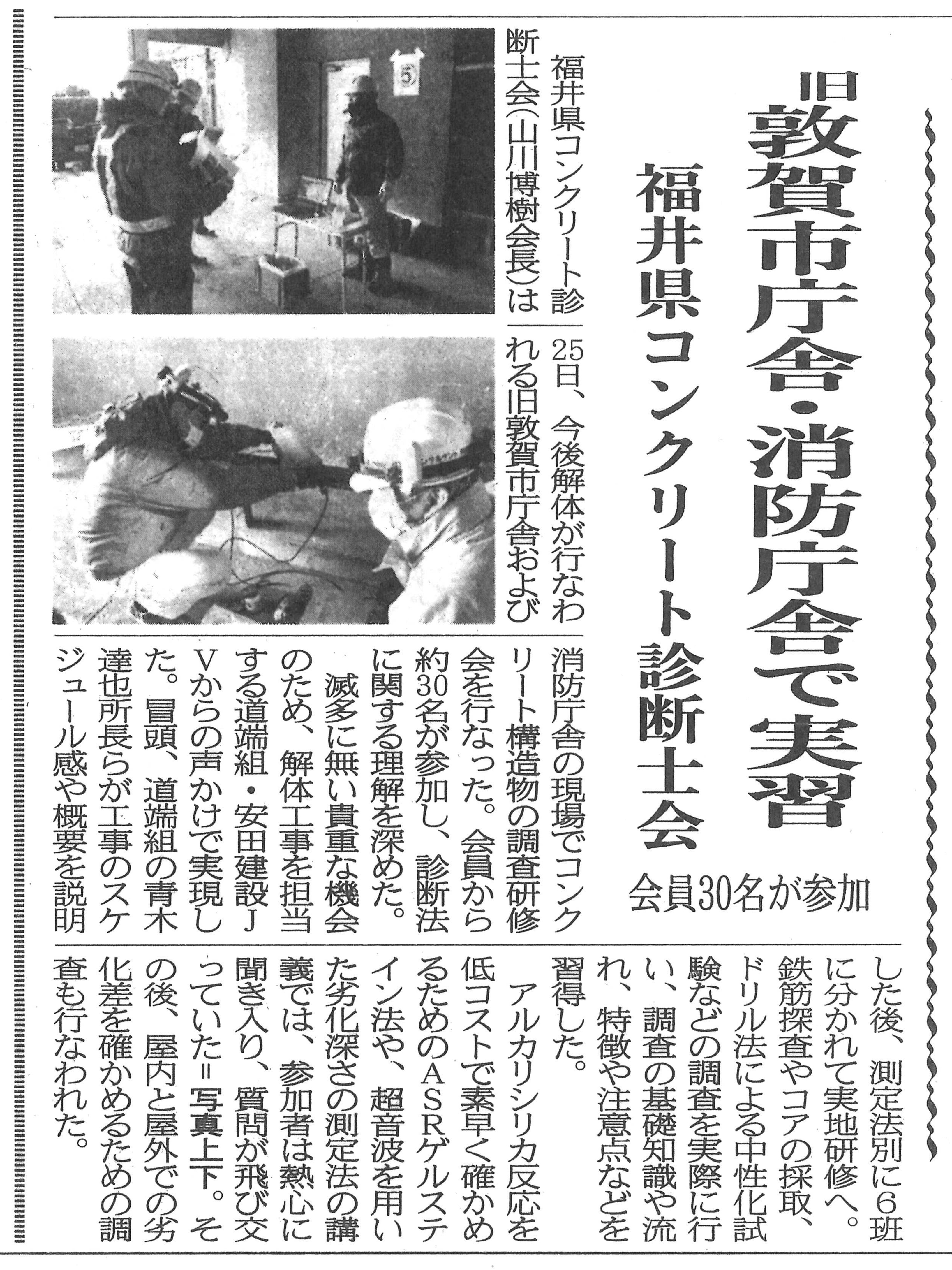 建設工業新聞の記事