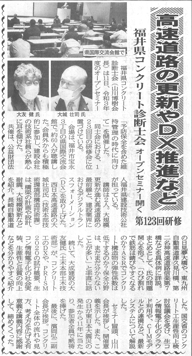 建設工業新聞の記事