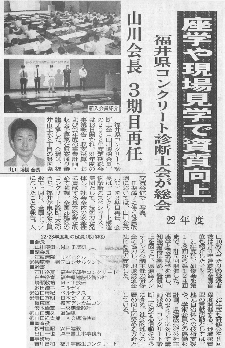 建設工業新聞の記事