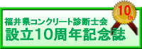 創立10周年記念誌バナー