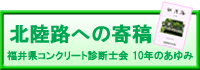 北陸路への寄稿バナー