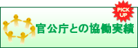 公官庁バナー