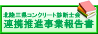 連携推進事業報告書バナー