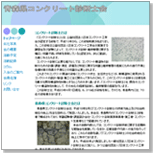 青森県コンクリート診断士会のホームページへ