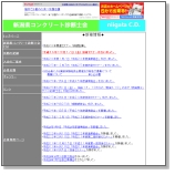 新潟県コンクリート診断士会のホームページへ