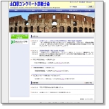 山口県コンクリート診断士会のホームページへ